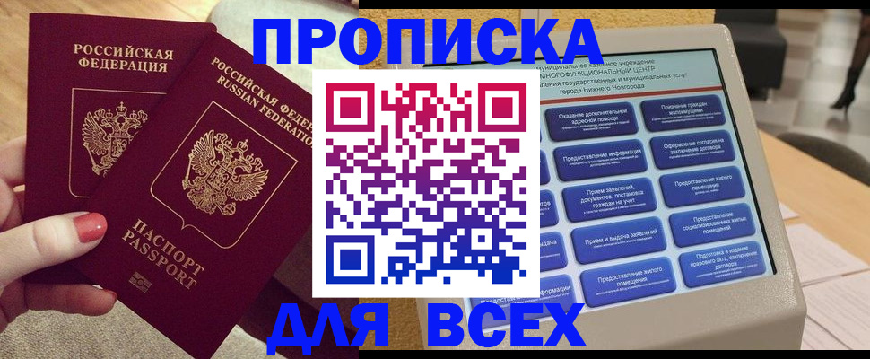 прописка иностранных граждан в Абакане