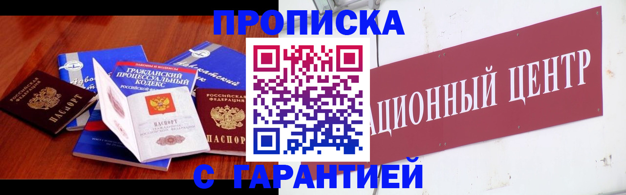 временная регистрация в Абакане