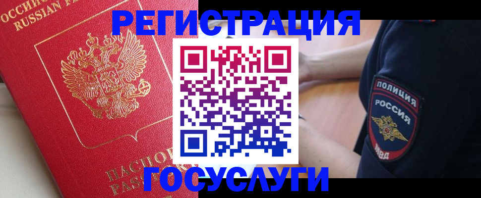 временная регистрация для всех в Абакане