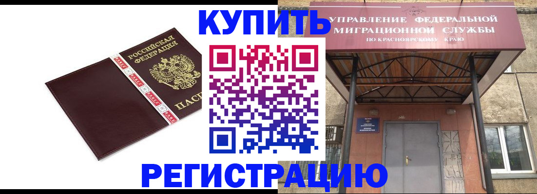 временная регистрация собственник в Абакане