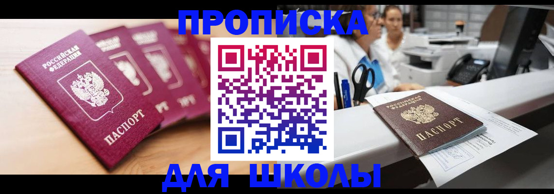 прописка штамп в Абакане