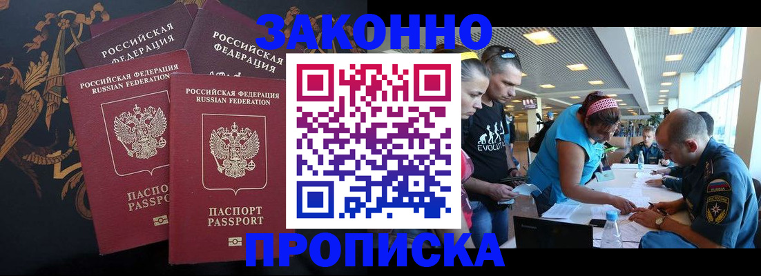 временная регистрация купить в Абакане